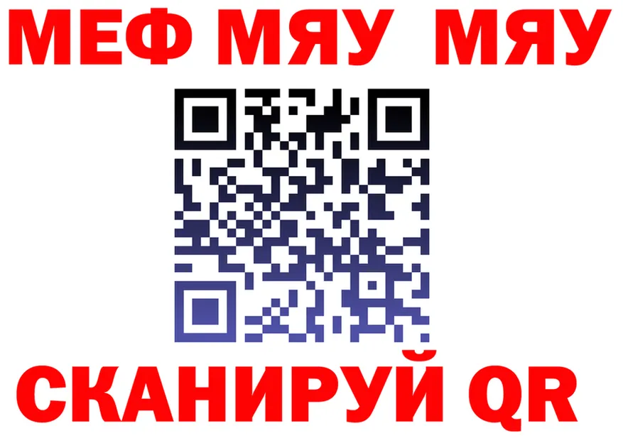 МЯУ-МЯУ VHQ ссылка дарк нет ОМГ ОМГ Кумертау